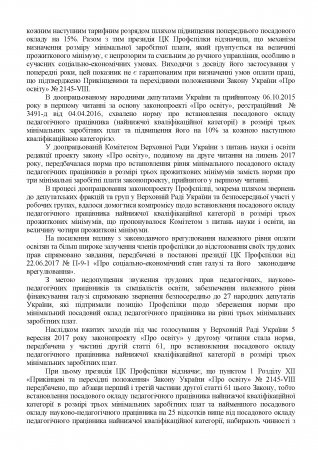 Про нову редакцію Закону України «Про освіту» та дії Профспілки в умовах його запровадження